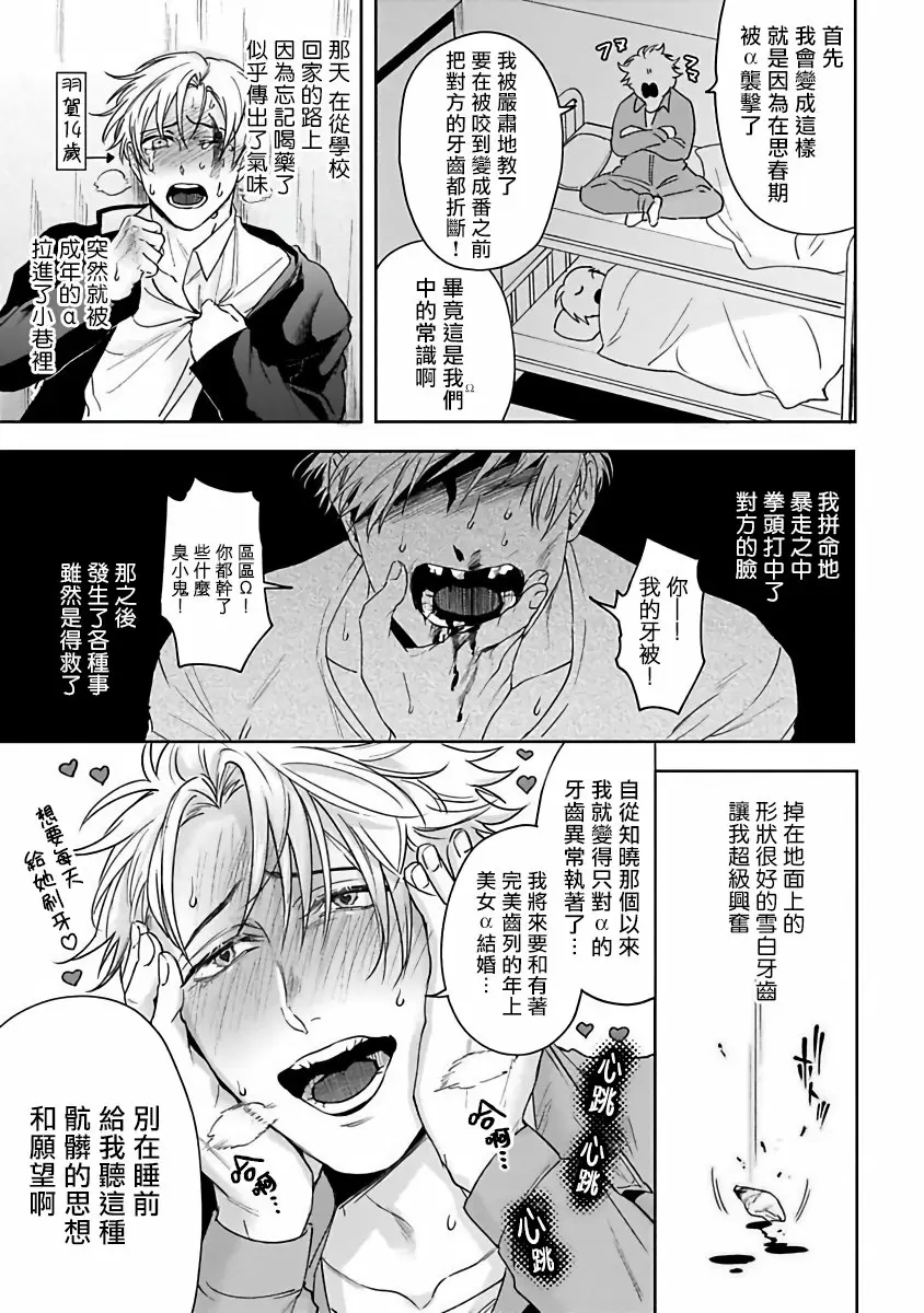 【R18禁免費中文成人H漫】羽贺君想要被咬 【免費中文成人A漫、禁漫、H漫】第一話 9