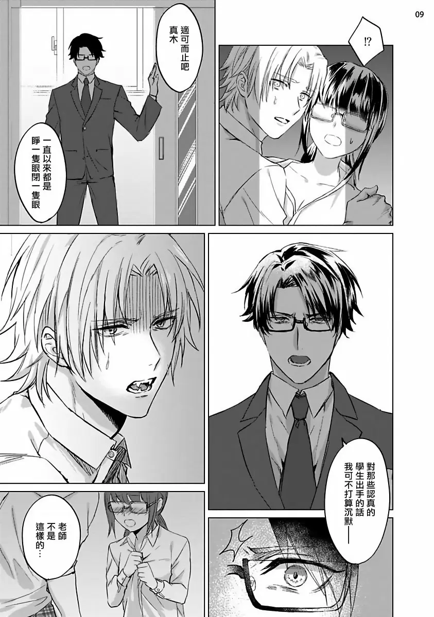 【R18禁免費中文成人H漫】老师是美味佳肴 【免費中文成人H漫、A漫、禁漫】單行本、完本H漫畫 10