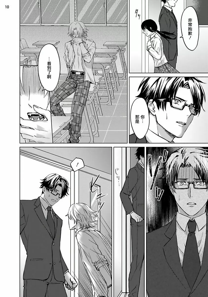 【R18禁免費中文成人H漫】老师是美味佳肴 【免費中文成人H漫、A漫、禁漫】單行本、完本H漫畫 11