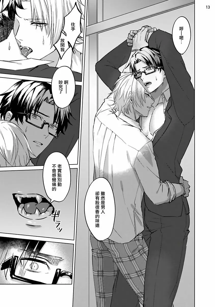 【R18禁免費中文成人H漫】老师是美味佳肴 【免費中文成人H漫、A漫、禁漫】單行本、完本H漫畫 14