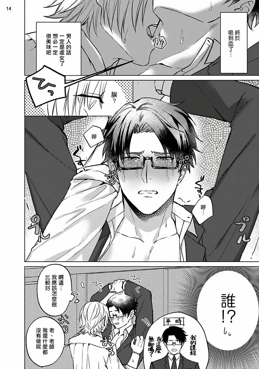 【R18禁免費中文成人H漫】老师是美味佳肴 【免費中文成人H漫、A漫、禁漫】單行本、完本H漫畫 15