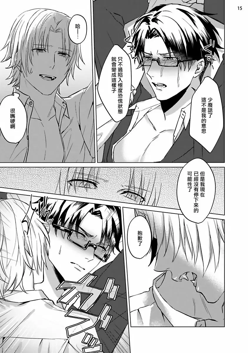 【R18禁免費中文成人H漫】老师是美味佳肴 【免費中文成人H漫、A漫、禁漫】單行本、完本H漫畫 16