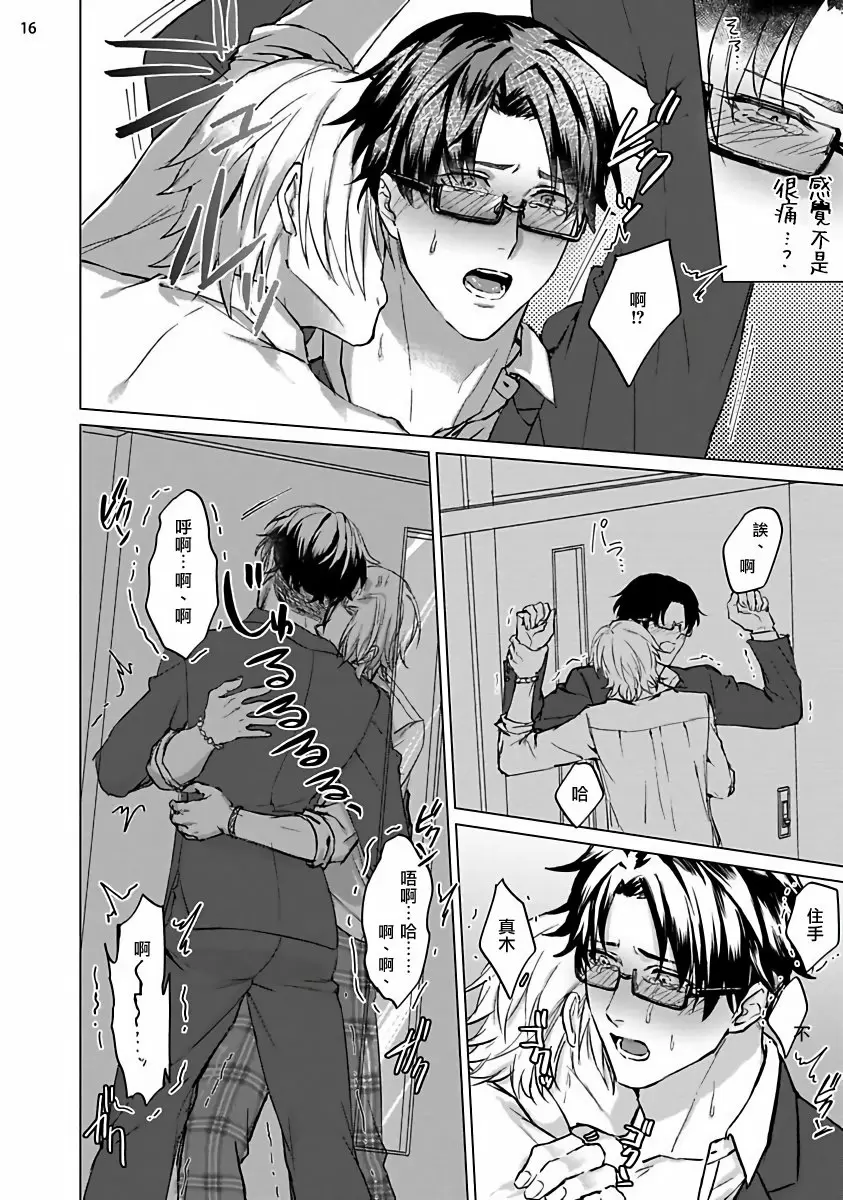 【R18禁免費中文成人H漫】老师是美味佳肴 【免費中文成人H漫、A漫、禁漫】單行本、完本H漫畫 17