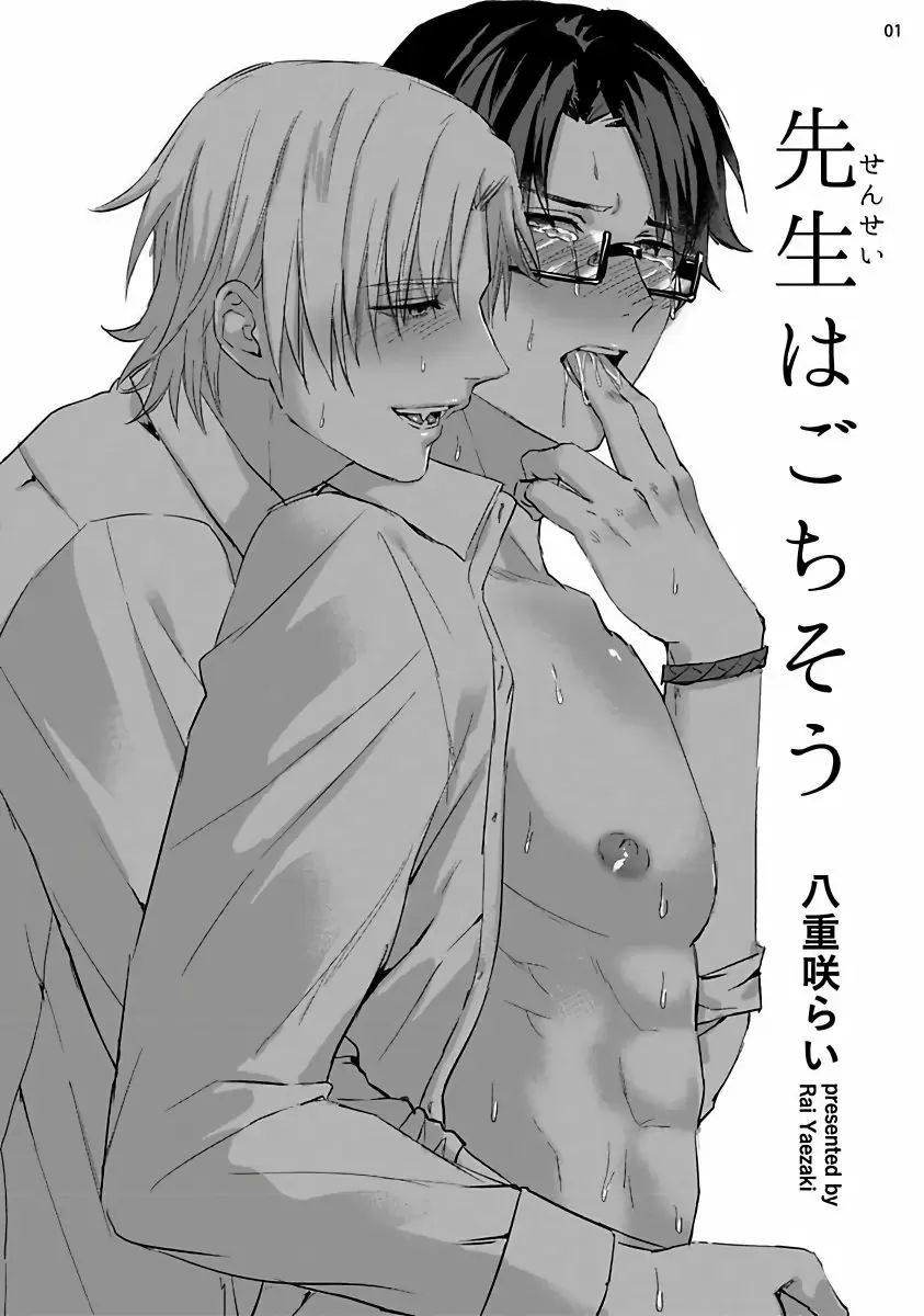 【R18禁免費中文成人H漫】老师是美味佳肴 【免費中文成人H漫、A漫、禁漫】單行本、完本H漫畫 2