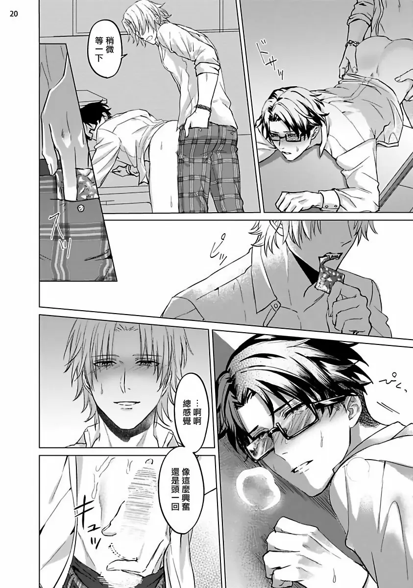 【R18禁免費中文成人H漫】老师是美味佳肴 【免費中文成人H漫、A漫、禁漫】單行本、完本H漫畫 21