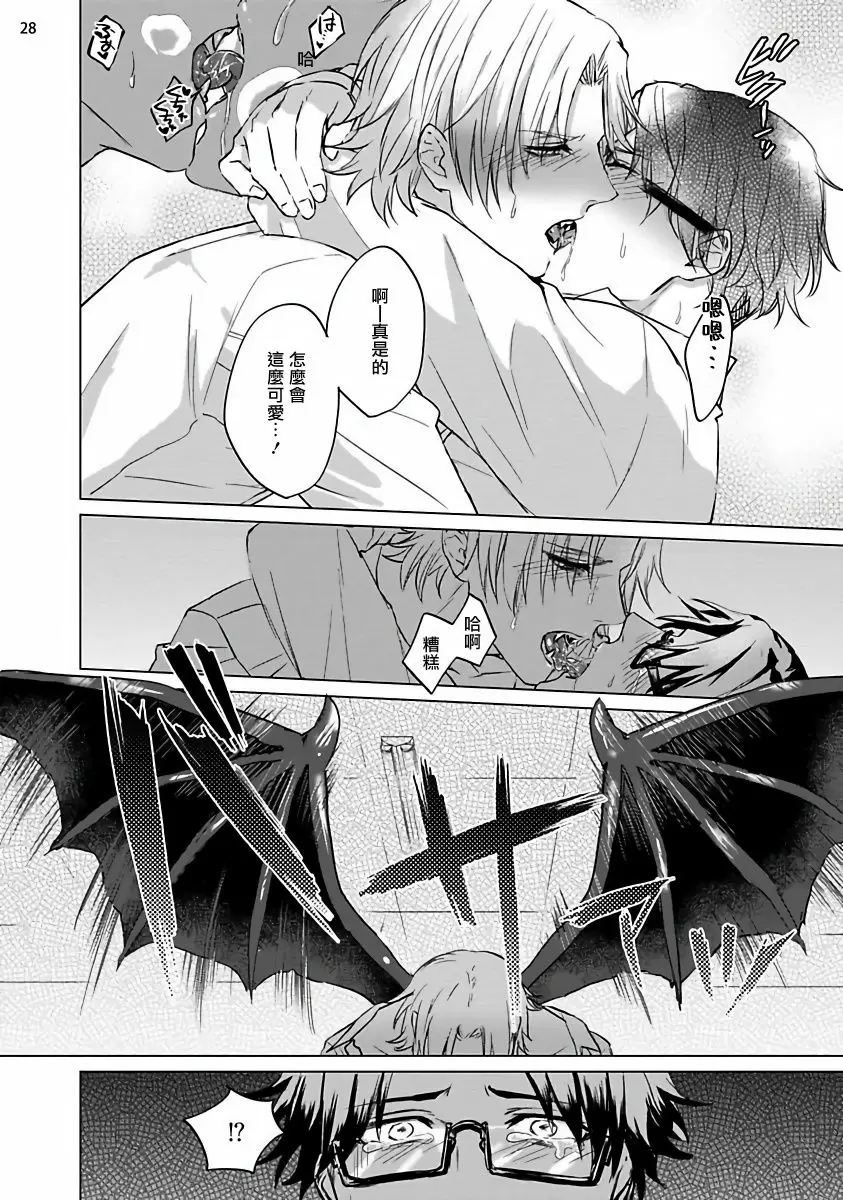 【R18禁免費中文成人H漫】老师是美味佳肴 【免費中文成人H漫、A漫、禁漫】單行本、完本H漫畫 29