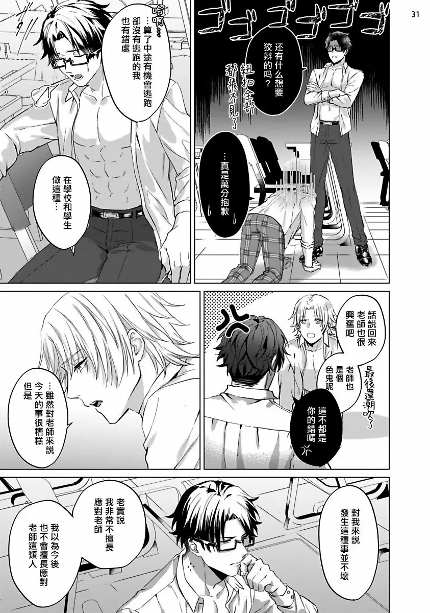 【R18禁免費中文成人H漫】老师是美味佳肴 【免費中文成人H漫、A漫、禁漫】單行本、完本H漫畫 32