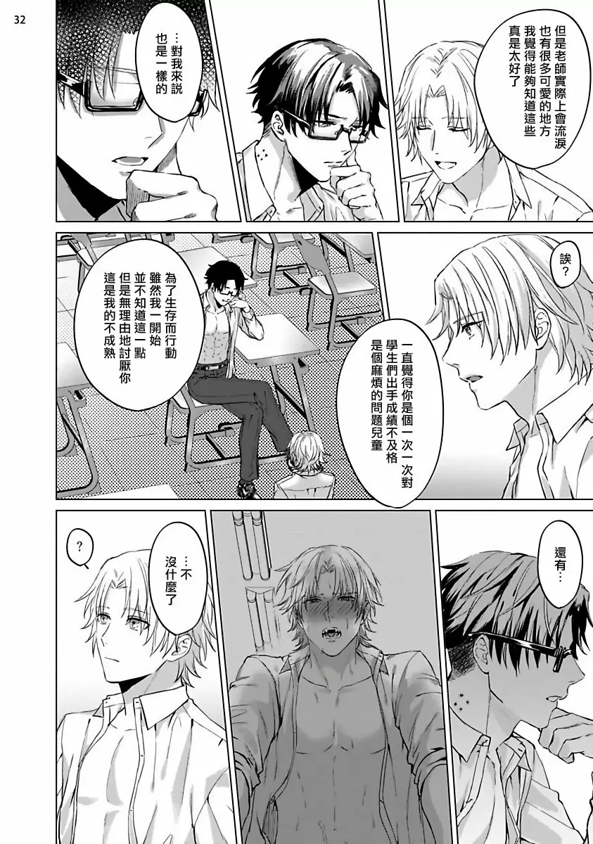 【R18禁免費中文成人H漫】老师是美味佳肴 【免費中文成人H漫、A漫、禁漫】單行本、完本H漫畫 33