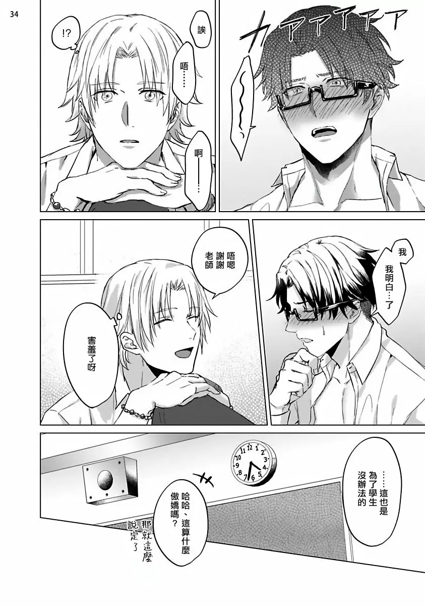 【R18禁免費中文成人H漫】老师是美味佳肴 【免費中文成人H漫、A漫、禁漫】單行本、完本H漫畫 35