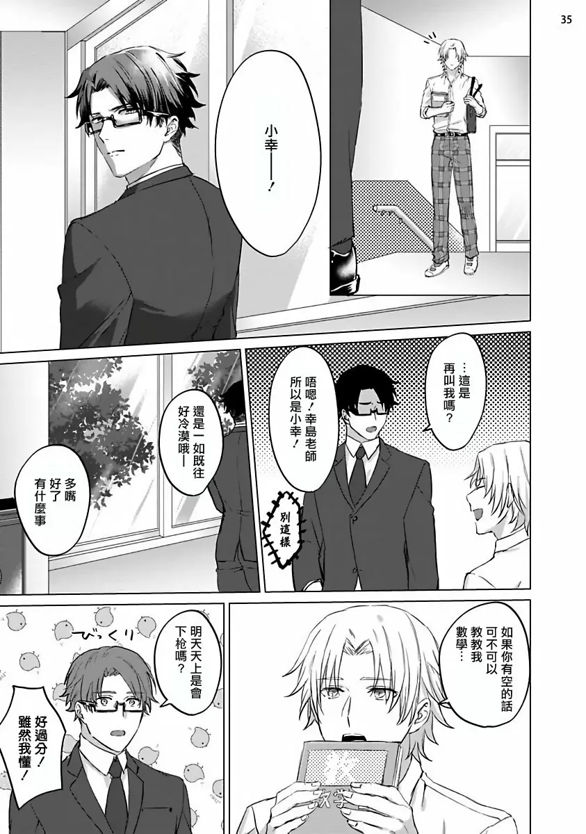 【R18禁免費中文成人H漫】老师是美味佳肴 【免費中文成人H漫、A漫、禁漫】單行本、完本H漫畫 36