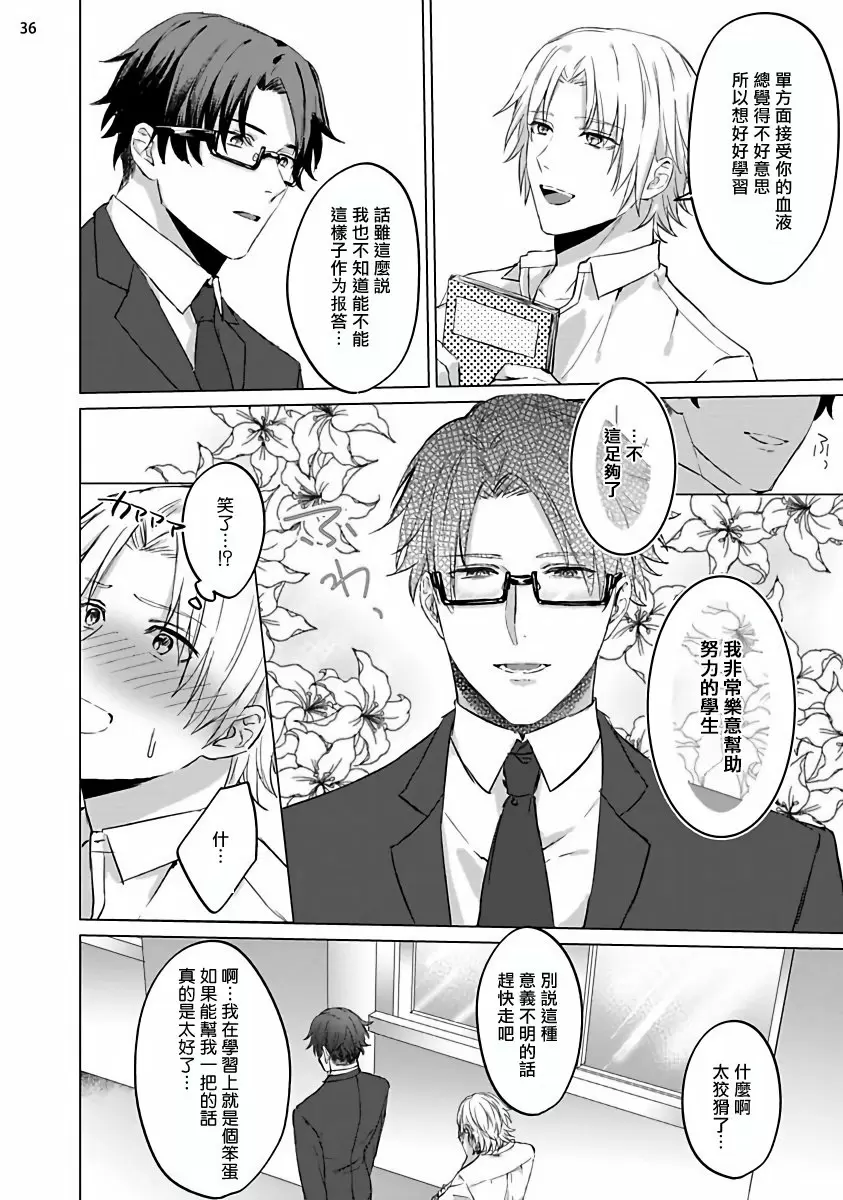【R18禁免費中文成人H漫】老师是美味佳肴 【免費中文成人H漫、A漫、禁漫】單行本、完本H漫畫 37