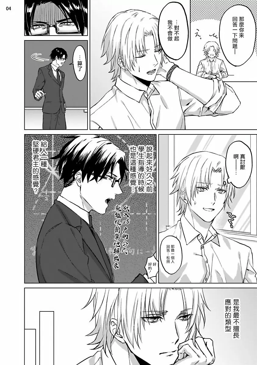 【R18禁免費中文成人H漫】老师是美味佳肴 【免費中文成人H漫、A漫、禁漫】單行本、完本H漫畫 5