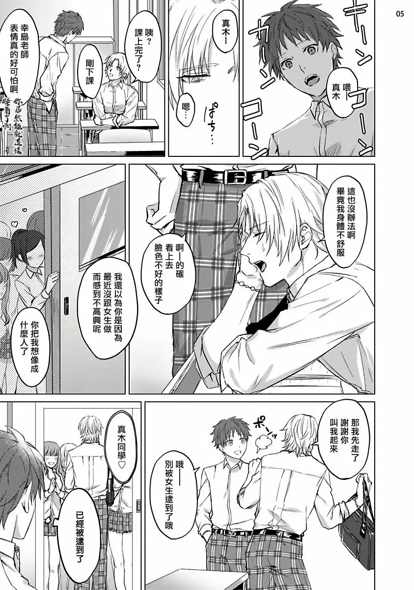 【R18禁免費中文成人H漫】老师是美味佳肴 【免費中文成人H漫、A漫、禁漫】單行本、完本H漫畫 6