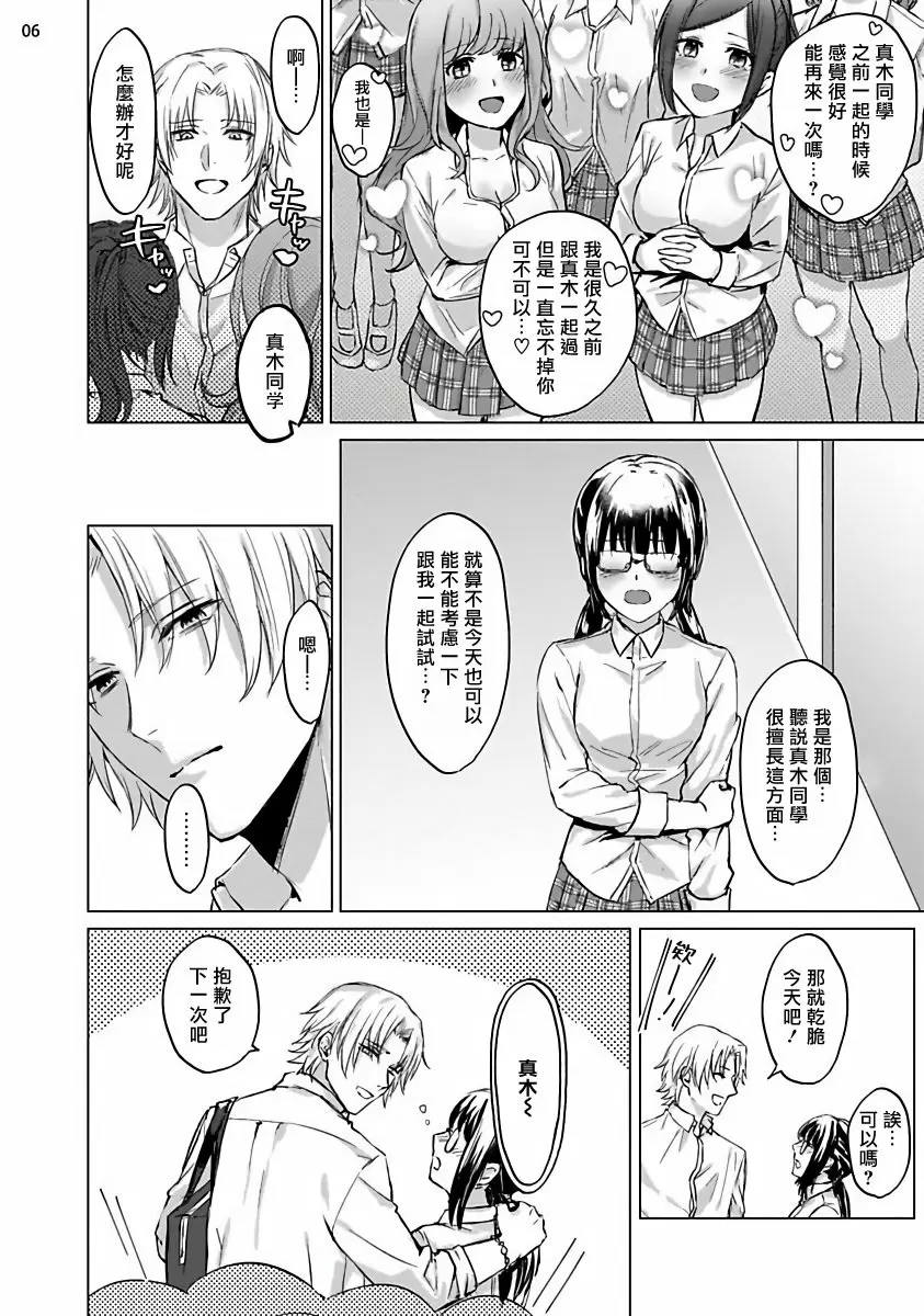 【R18禁免費中文成人H漫】老师是美味佳肴 【免費中文成人H漫、A漫、禁漫】單行本、完本H漫畫 7