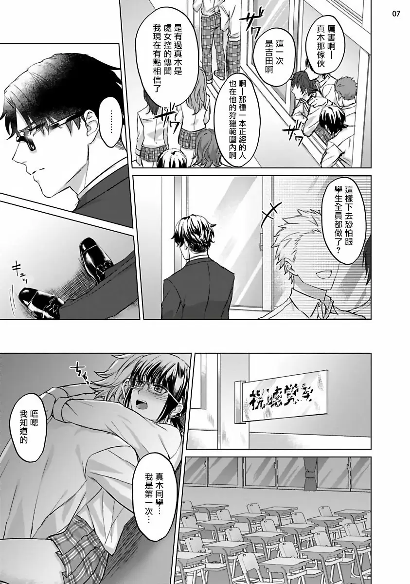 【R18禁免費中文成人H漫】老师是美味佳肴 【免費中文成人H漫、A漫、禁漫】單行本、完本H漫畫 8