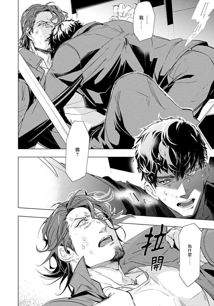 【R18禁免費中文成人H漫】交於危險之線【完結】 【免費中文成人A漫、禁漫、H漫】單行本、完本H漫畫 4