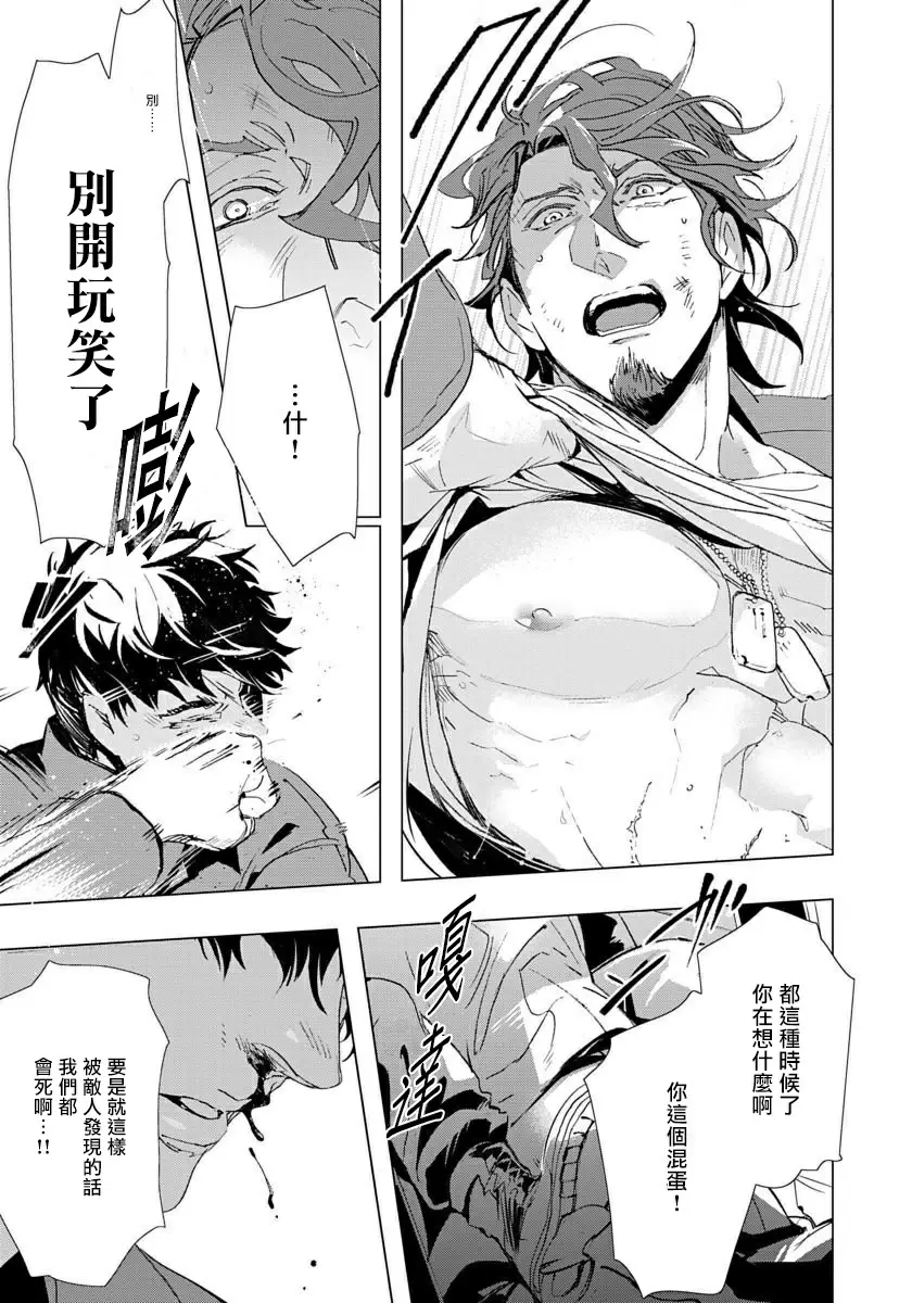 【R18禁免費中文成人H漫】交於危險之線【完結】 【免費中文成人A漫、禁漫、H漫】單行本、完本H漫畫 5