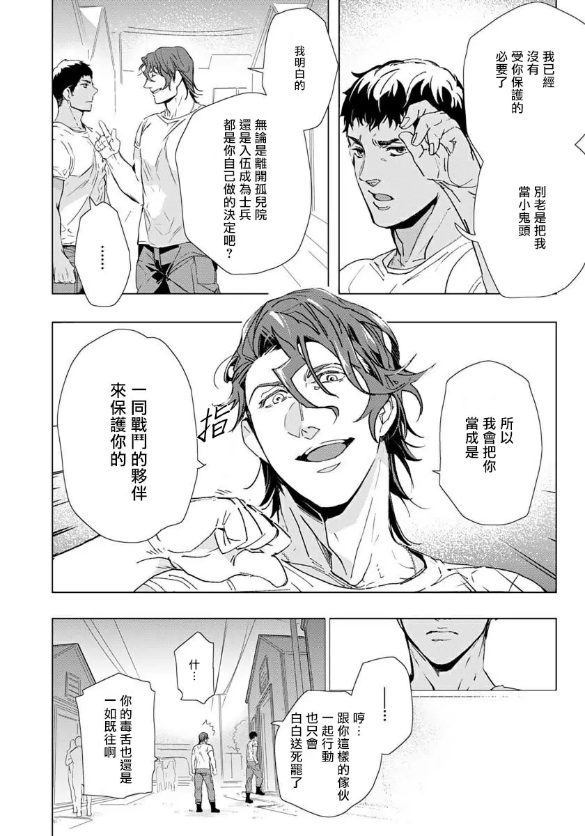【R18禁免費中文成人H漫】交於危險之線【完結】 【免費中文成人A漫、禁漫、H漫】單行本、完本H漫畫 12
