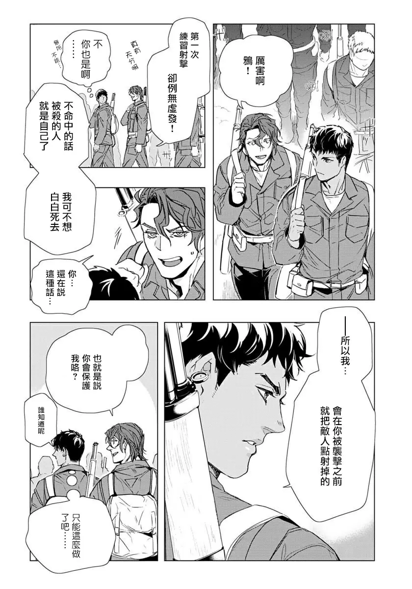 【R18禁免費中文成人H漫】交於危險之線【完結】 【免費中文成人A漫、禁漫、H漫】單行本、完本H漫畫 15
