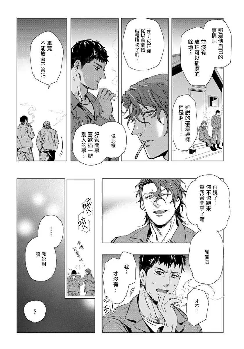 【R18禁免費中文成人H漫】交於危險之線【完結】 【免費中文成人A漫、禁漫、H漫】單行本、完本H漫畫 23