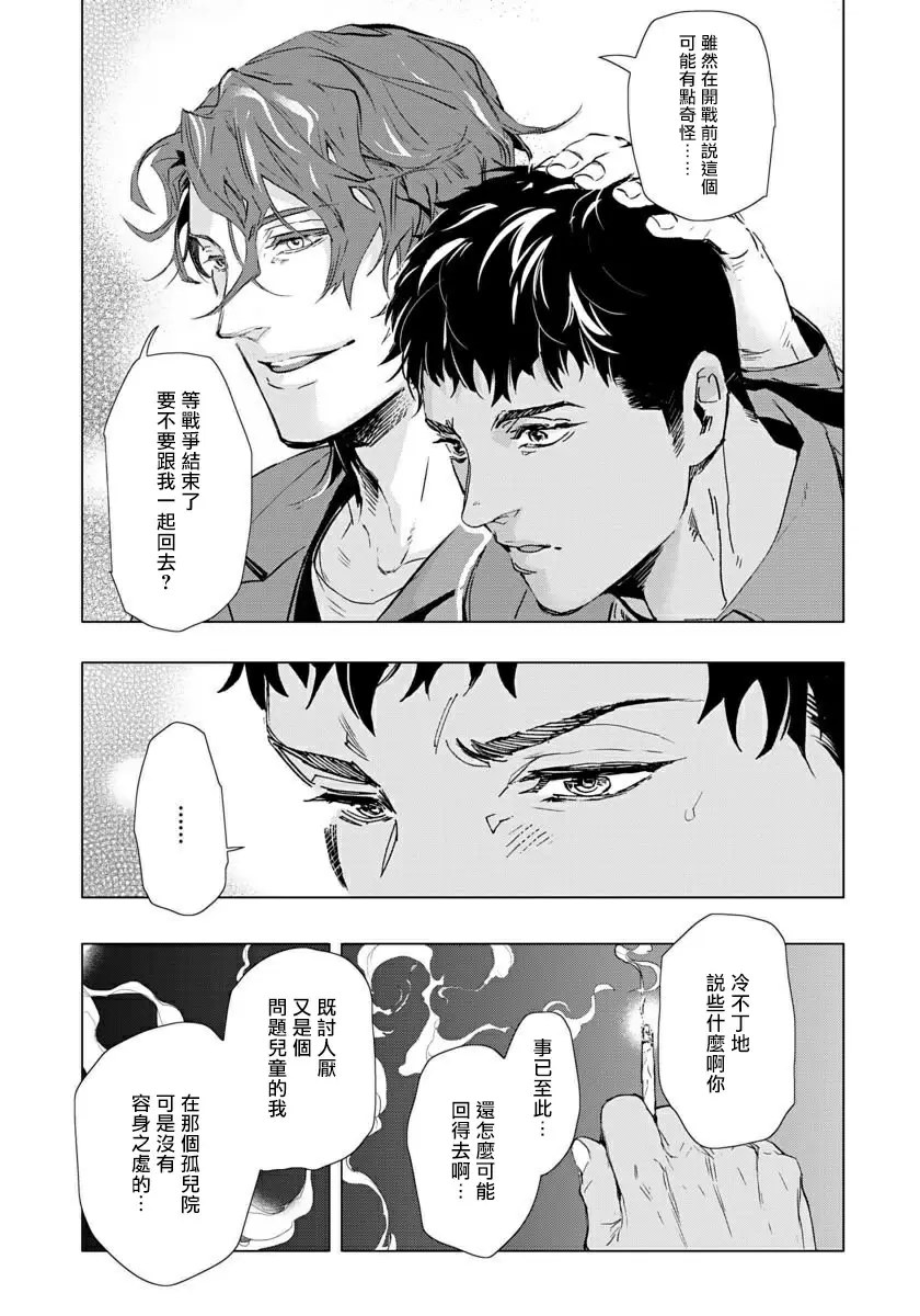 【R18禁免費中文成人H漫】交於危險之線【完結】 【免費中文成人A漫、禁漫、H漫】單行本、完本H漫畫 24