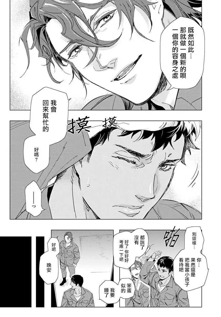 【R18禁免費中文成人H漫】交於危險之線【完結】 【免費中文成人A漫、禁漫、H漫】單行本、完本H漫畫 25
