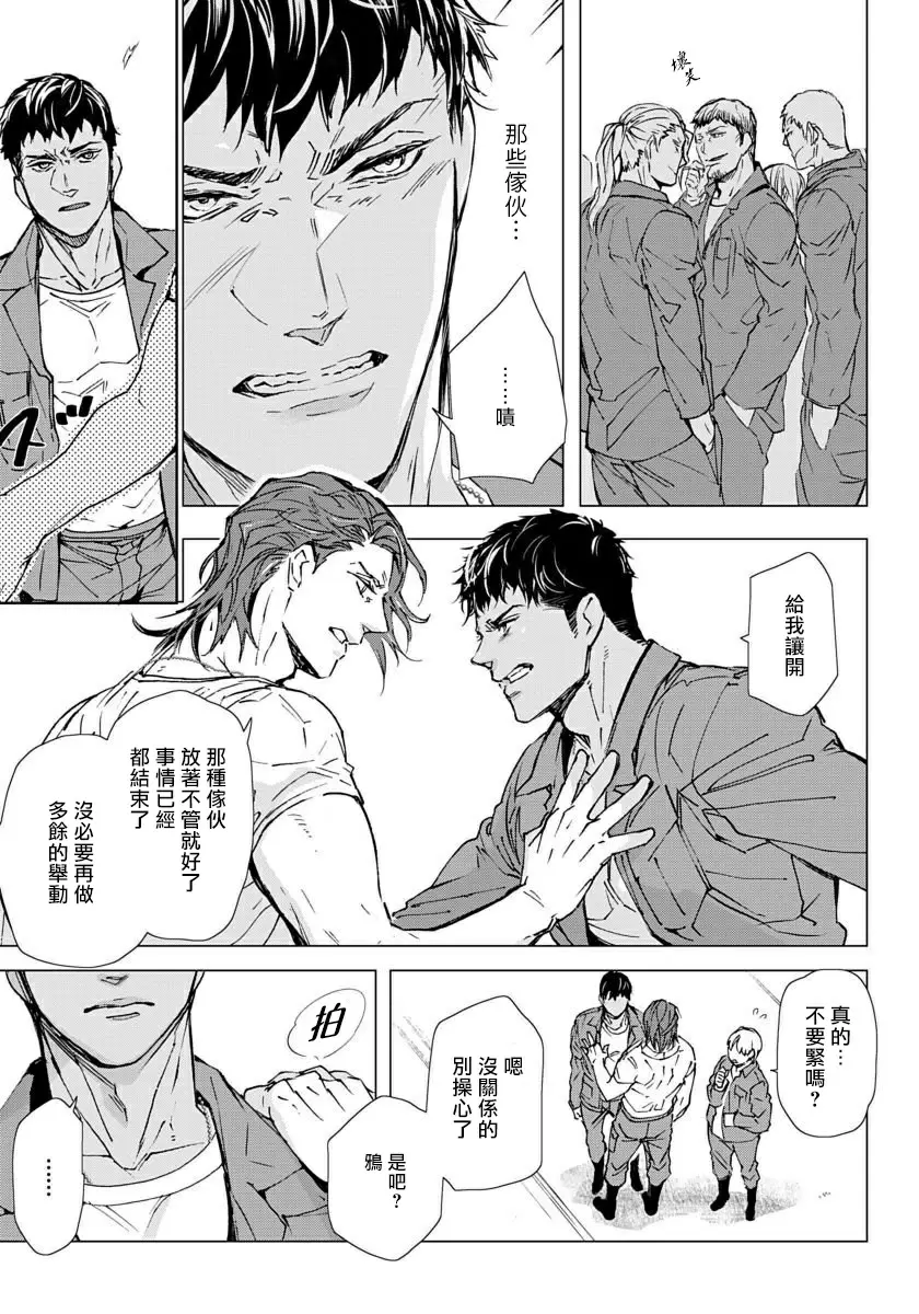 【R18禁免費中文成人H漫】交於危險之線【完結】 【免費中文成人A漫、禁漫、H漫】單行本、完本H漫畫 41