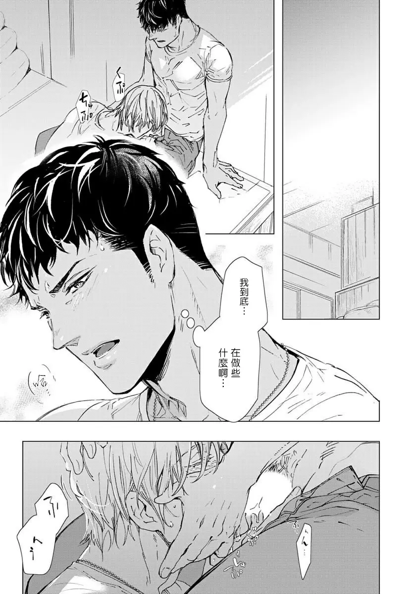 【R18禁免費中文成人H漫】交於危險之線【完結】 【免費中文成人A漫、禁漫、H漫】單行本、完本H漫畫 43