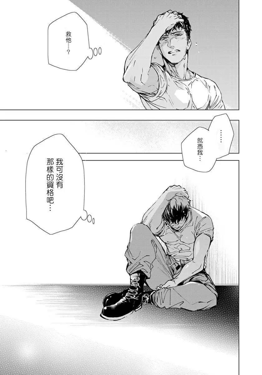 【R18禁免費中文成人H漫】交於危險之線【完結】 【免費中文成人A漫、禁漫、H漫】單行本、完本H漫畫 47