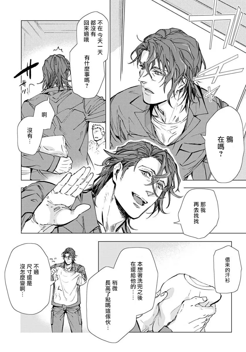 【R18禁免費中文成人H漫】交於危險之線【完結】 【免費中文成人A漫、禁漫、H漫】單行本、完本H漫畫 48
