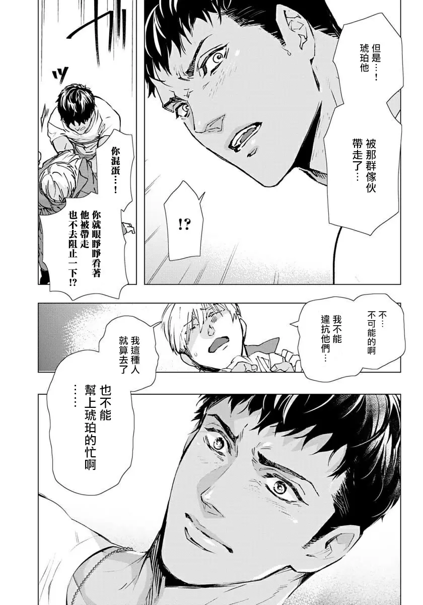【R18禁免費中文成人H漫】交於危險之線【完結】 【免費中文成人A漫、禁漫、H漫】單行本、完本H漫畫 52