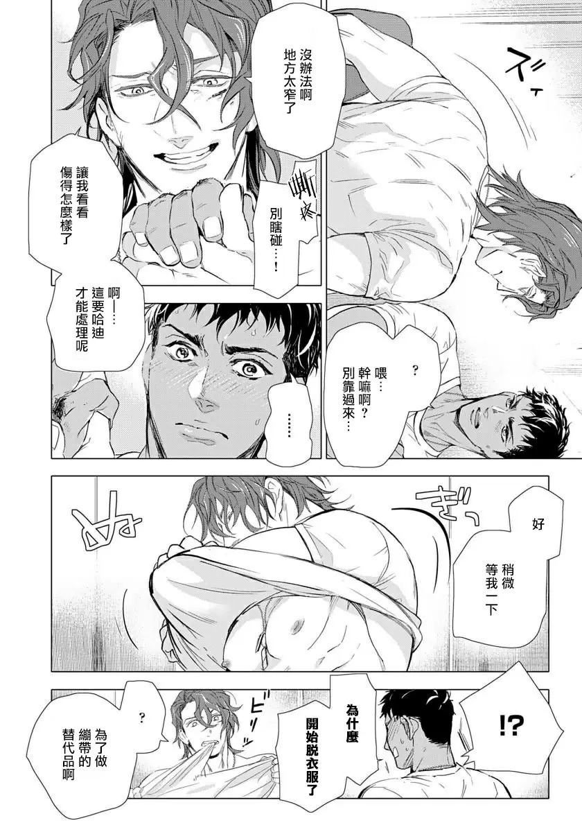 【R18禁免費中文成人H漫】交於危險之線【完結】 【免費中文成人A漫、禁漫、H漫】單行本、完本H漫畫 67