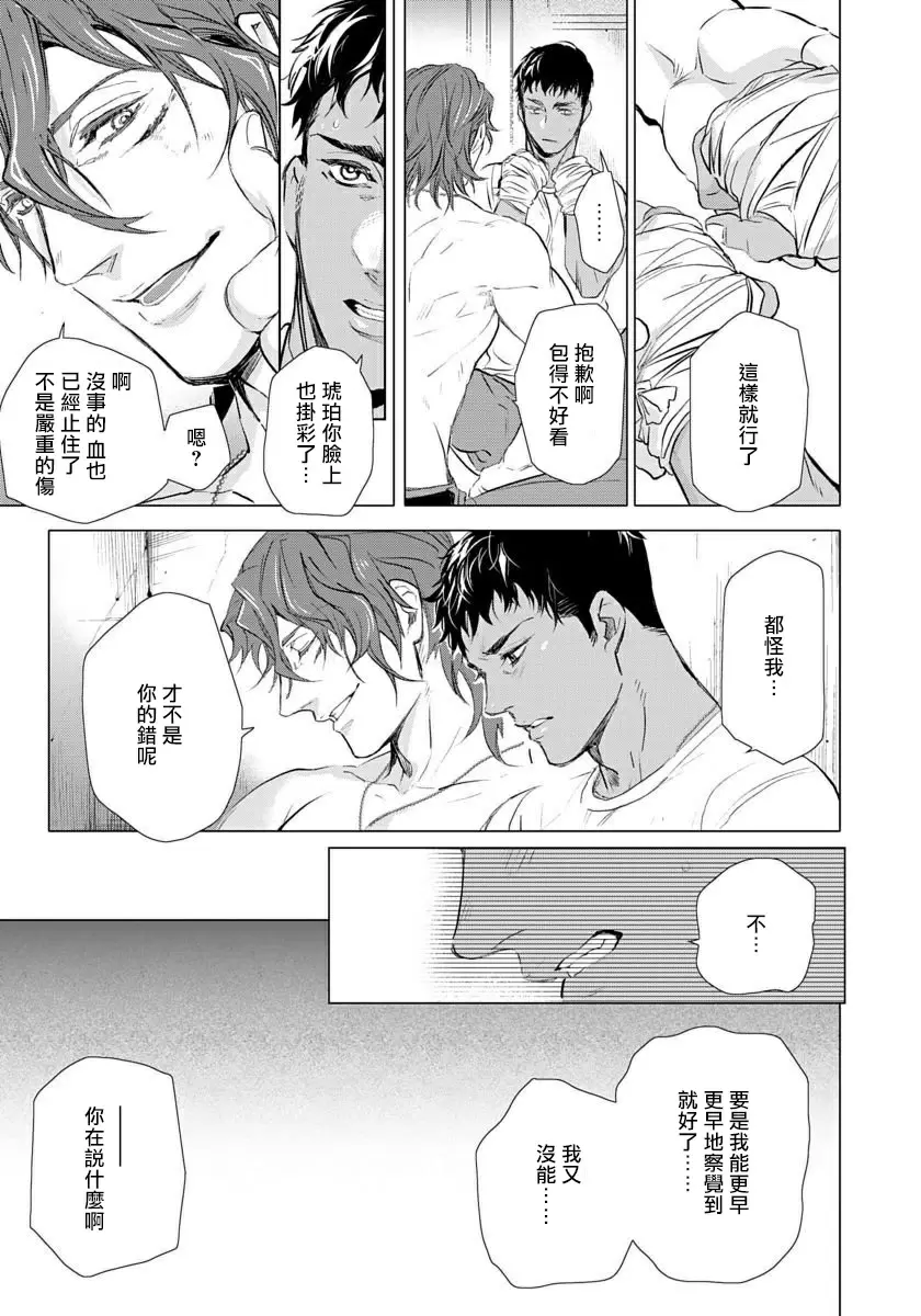【R18禁免費中文成人H漫】交於危險之線【完結】 【免費中文成人A漫、禁漫、H漫】單行本、完本H漫畫 68