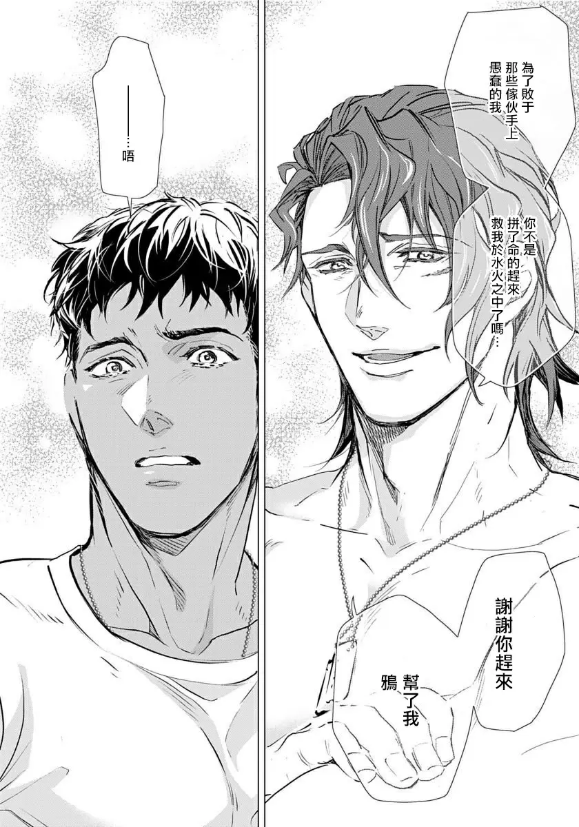 【R18禁免費中文成人H漫】交於危險之線【完結】 【免費中文成人A漫、禁漫、H漫】單行本、完本H漫畫 69