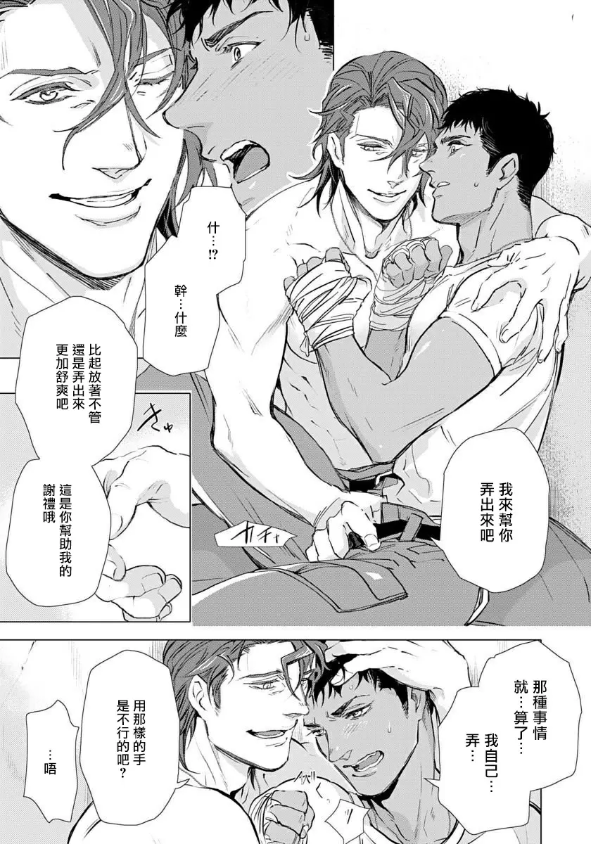 【R18禁免費中文成人H漫】交於危險之線【完結】 【免費中文成人A漫、禁漫、H漫】單行本、完本H漫畫 72