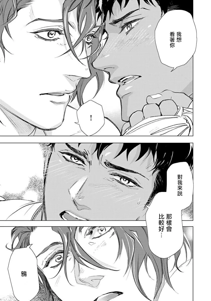 【R18禁免費中文成人H漫】交於危險之線【完結】 【免費中文成人A漫、禁漫、H漫】單行本、完本H漫畫 74