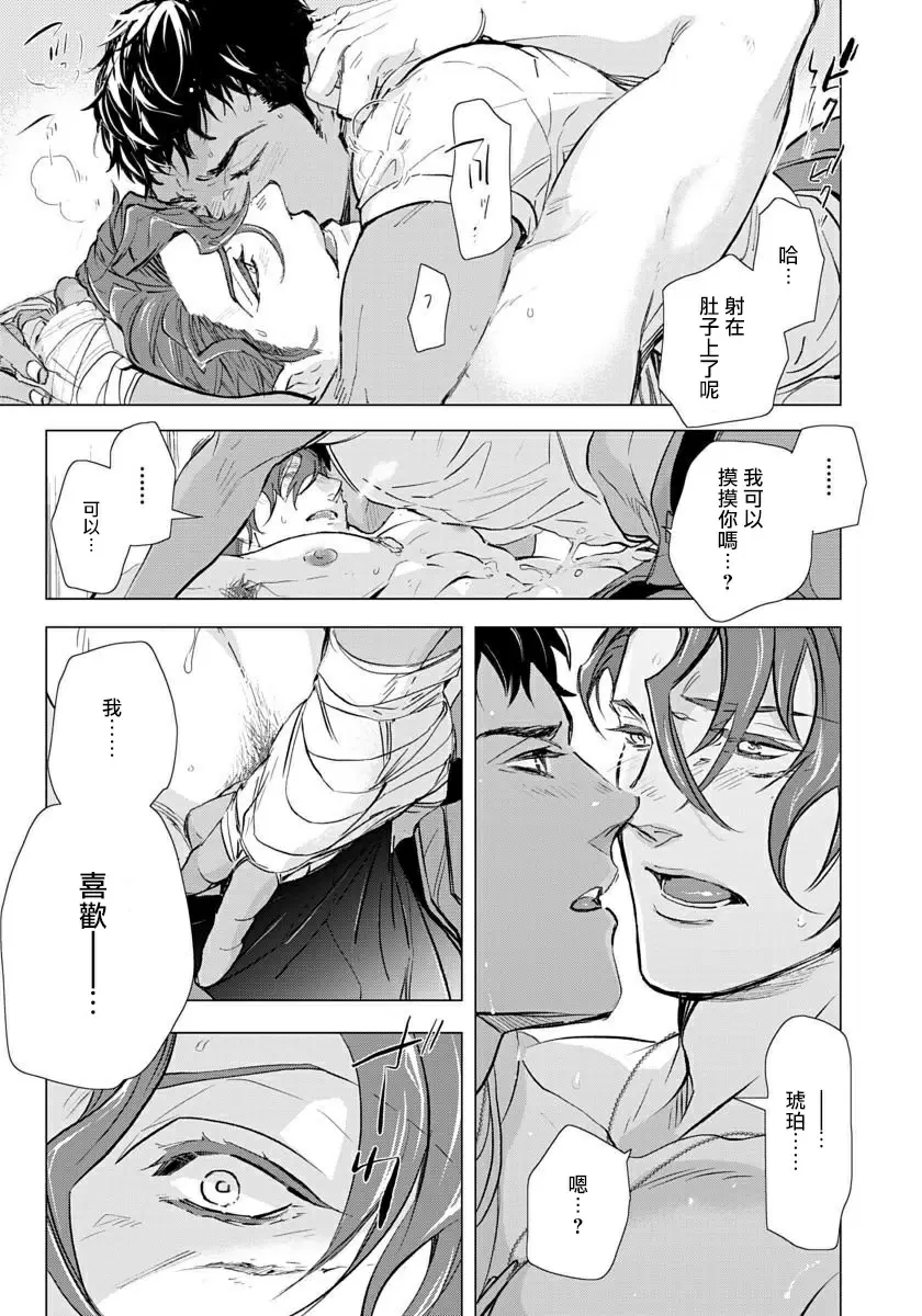 【R18禁免費中文成人H漫】交於危險之線【完結】 【免費中文成人A漫、禁漫、H漫】單行本、完本H漫畫 76
