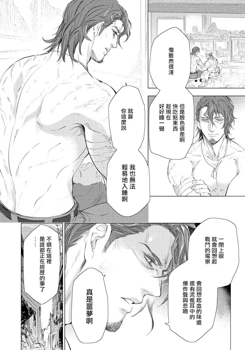 【R18禁免費中文成人H漫】交於危險之線【完結】 【免費中文成人A漫、禁漫、H漫】單行本、完本H漫畫 92