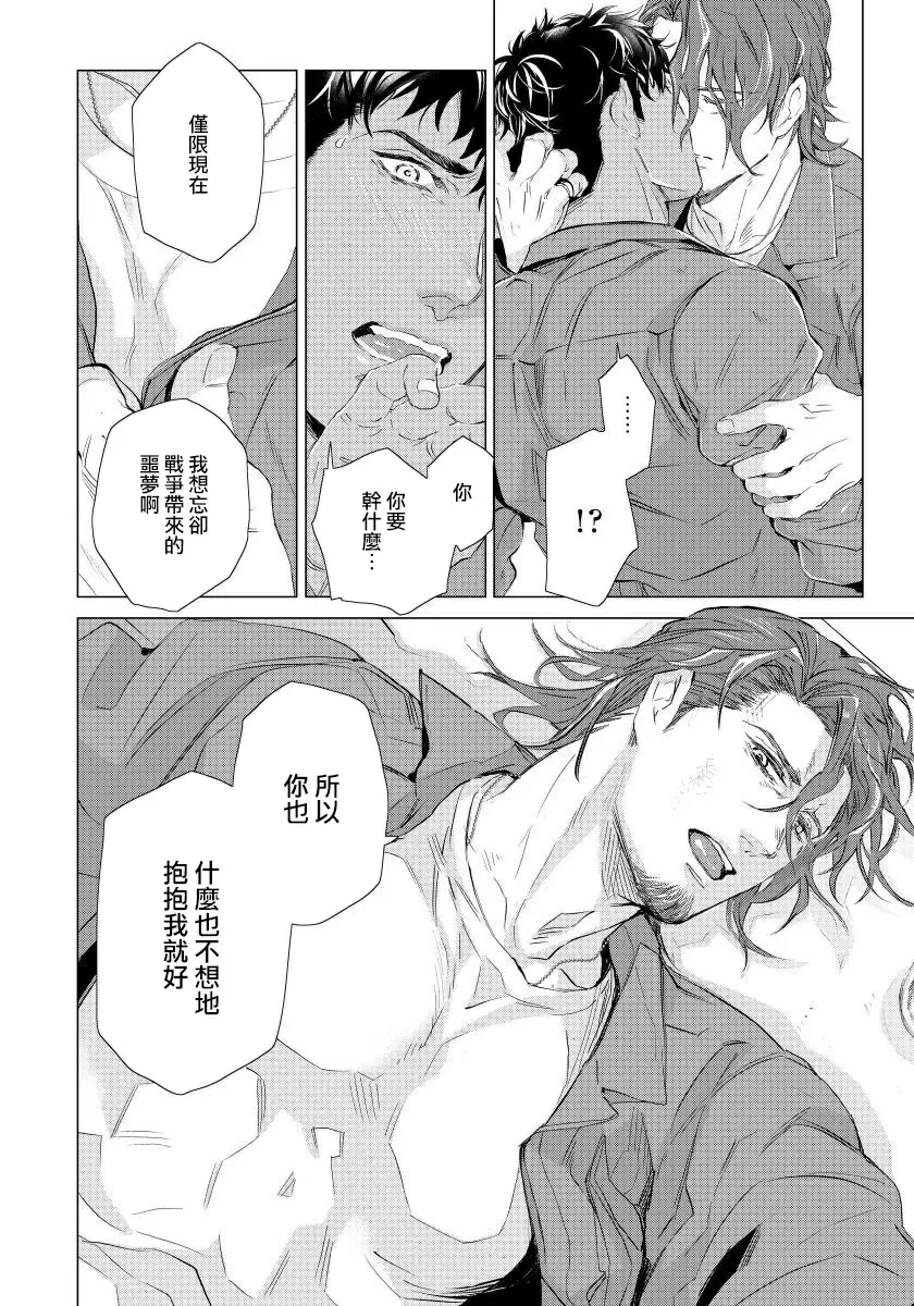 【R18禁免費中文成人H漫】交於危險之線【完結】 【免費中文成人A漫、禁漫、H漫】單行本、完本H漫畫 102