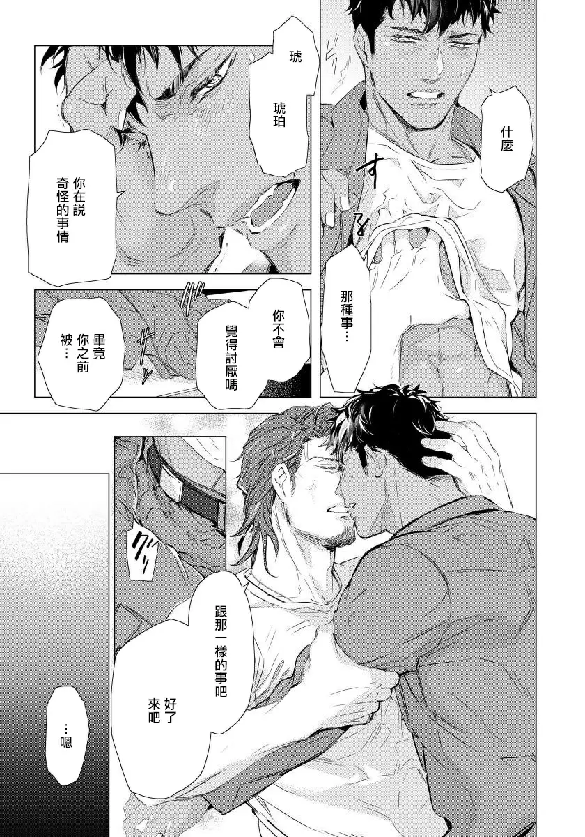 【R18禁免費中文成人H漫】交於危險之線【完結】 【免費中文成人A漫、禁漫、H漫】單行本、完本H漫畫 103
