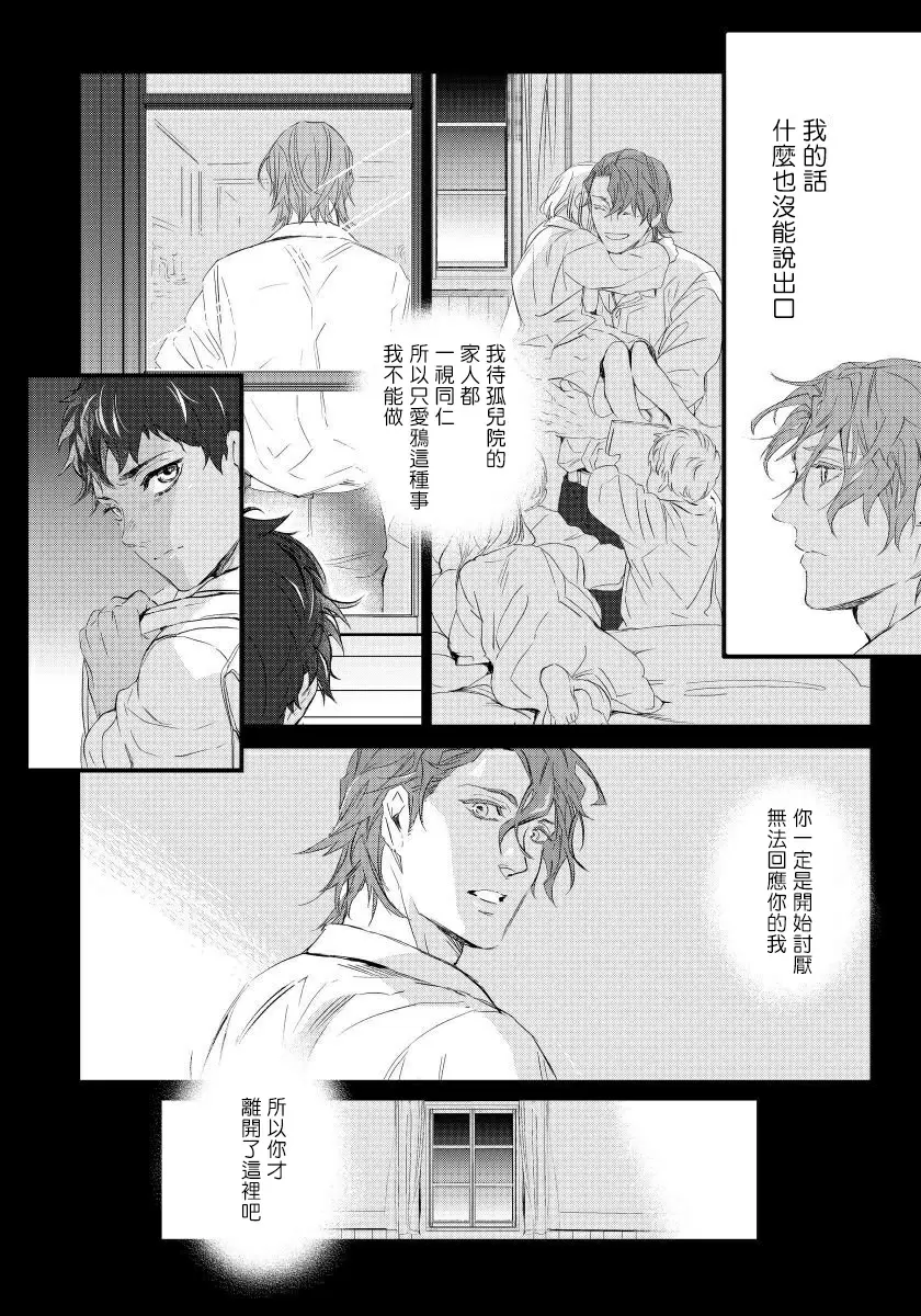 【R18禁免費中文成人H漫】交於危險之線【完結】 【免費中文成人A漫、禁漫、H漫】單行本、完本H漫畫 110