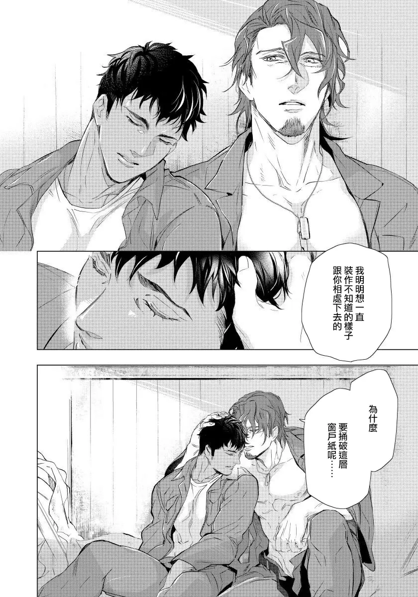 【R18禁免費中文成人H漫】交於危險之線【完結】 【免費中文成人A漫、禁漫、H漫】單行本、完本H漫畫 112