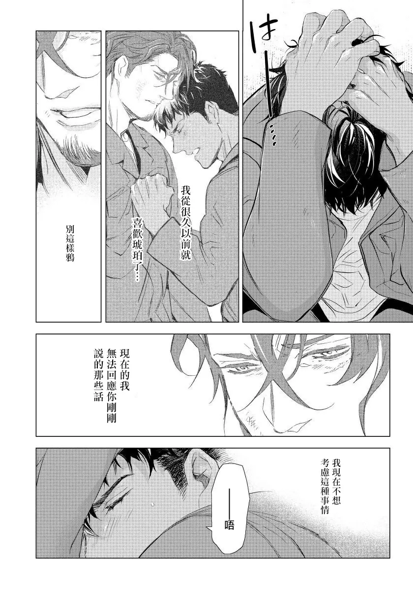 【R18禁免費中文成人H漫】交於危險之線【完結】 【免費中文成人A漫、禁漫、H漫】單行本、完本H漫畫 115