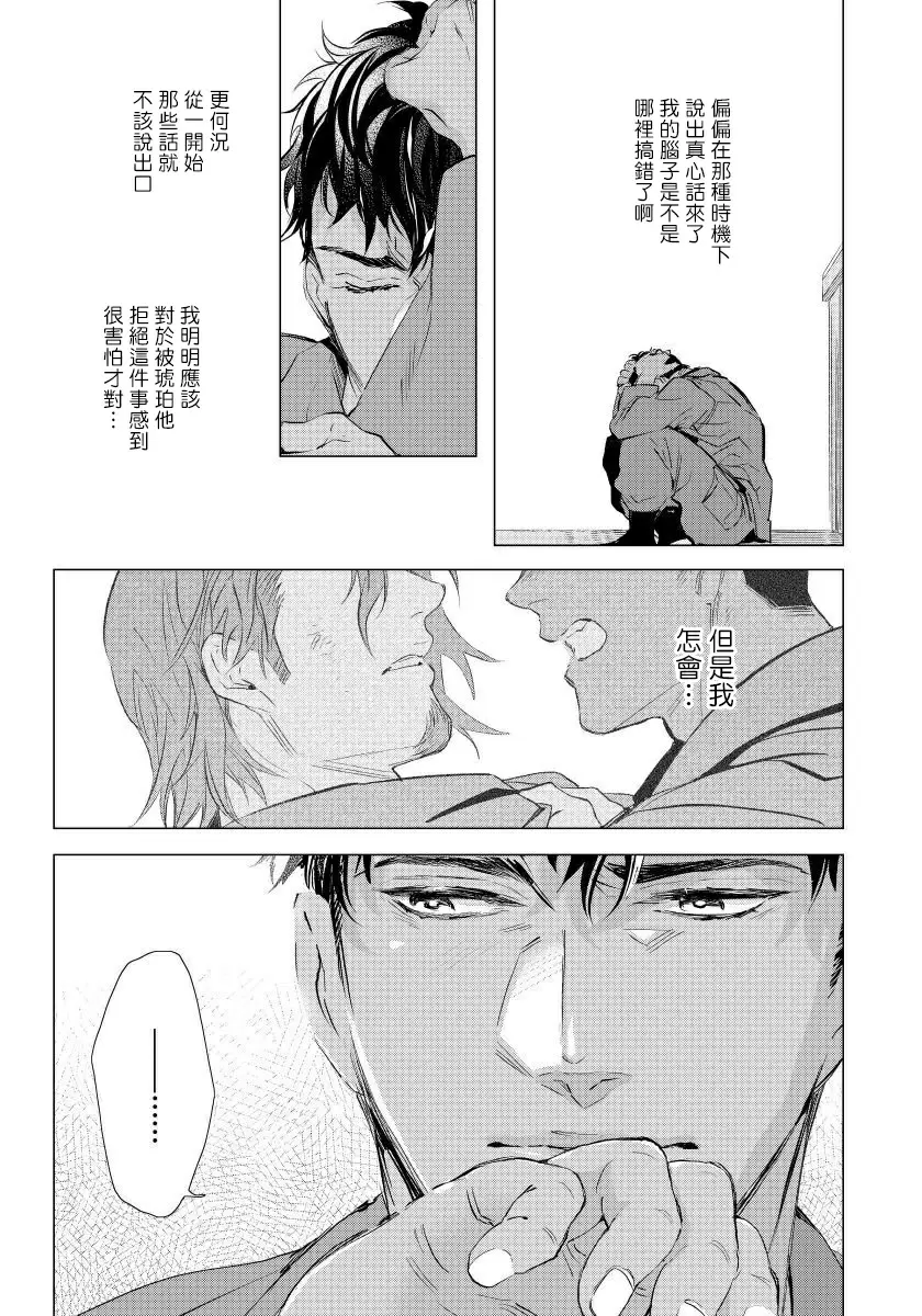 【R18禁免費中文成人H漫】交於危險之線【完結】 【免費中文成人A漫、禁漫、H漫】單行本、完本H漫畫 116