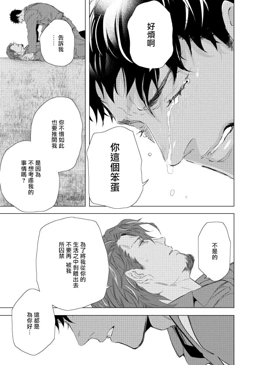 【R18禁免費中文成人H漫】交於危險之線【完結】 【免費中文成人A漫、禁漫、H漫】單行本、完本H漫畫 134