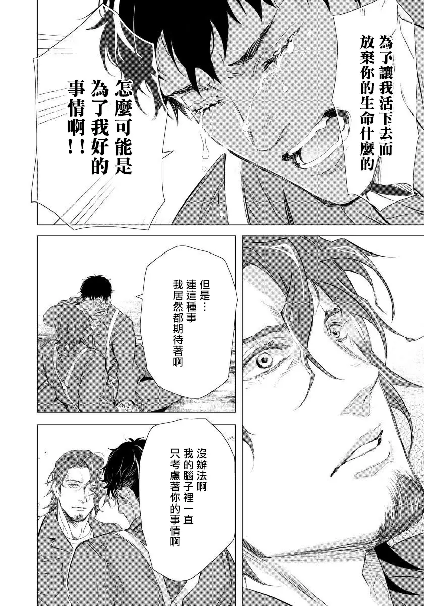 【R18禁免費中文成人H漫】交於危險之線【完結】 【免費中文成人A漫、禁漫、H漫】單行本、完本H漫畫 135