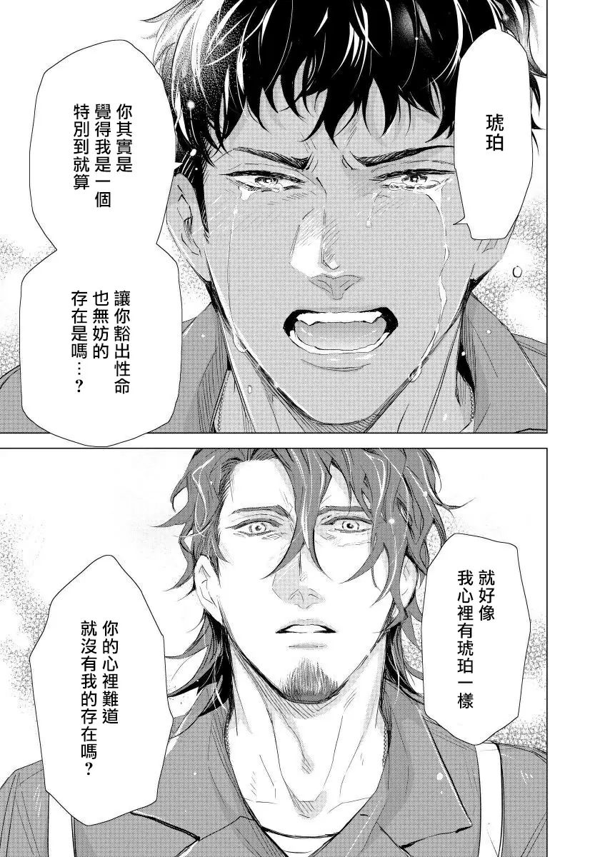 【R18禁免費中文成人H漫】交於危險之線【完結】 【免費中文成人A漫、禁漫、H漫】單行本、完本H漫畫 136