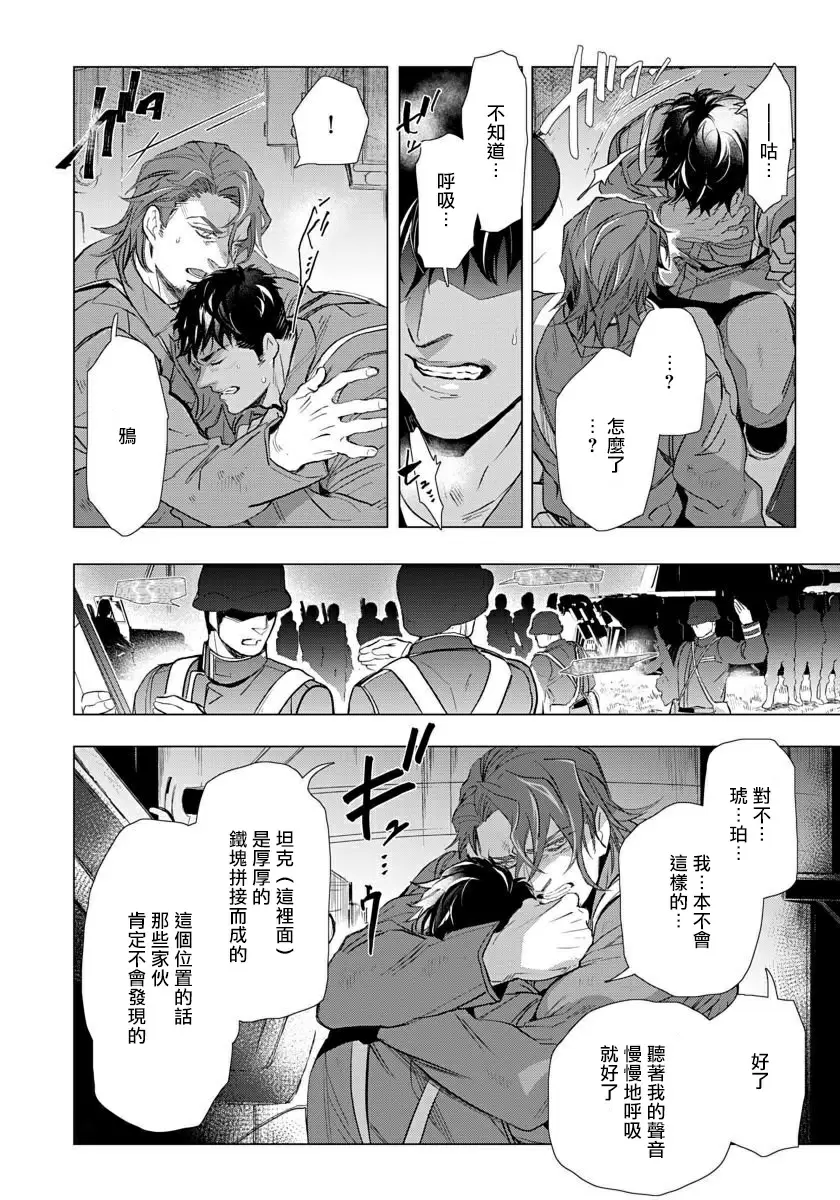 【R18禁免費中文成人H漫】交於危險之線【完結】 【免費中文成人A漫、禁漫、H漫】單行本、完本H漫畫 144