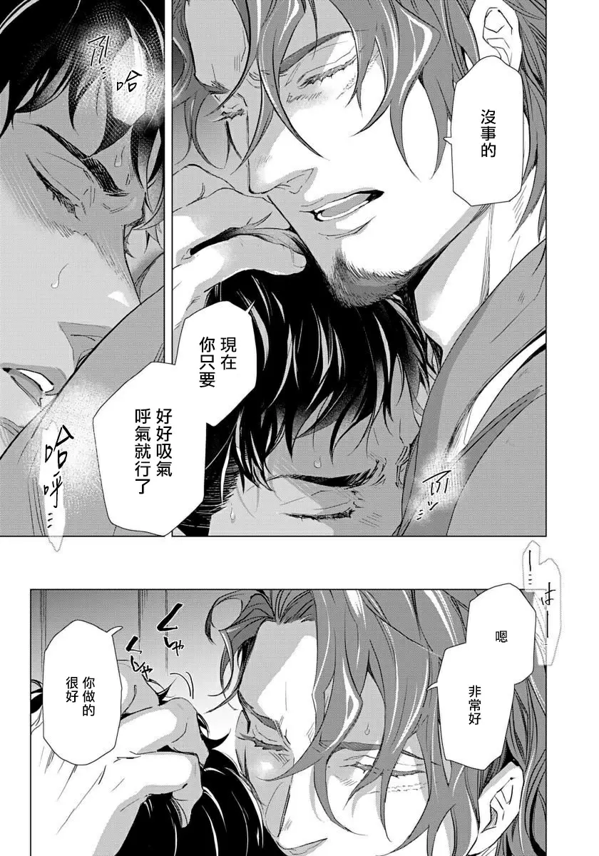 【R18禁免費中文成人H漫】交於危險之線【完結】 【免費中文成人A漫、禁漫、H漫】單行本、完本H漫畫 145