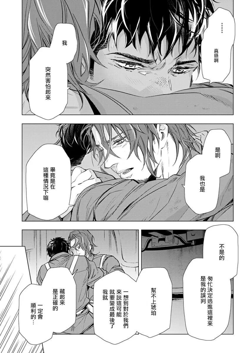 【R18禁免費中文成人H漫】交於危險之線【完結】 【免費中文成人A漫、禁漫、H漫】單行本、完本H漫畫 146